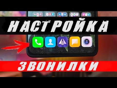 Видео: Настройка MIUI звонилки в HyperOS от А до Я 🔥