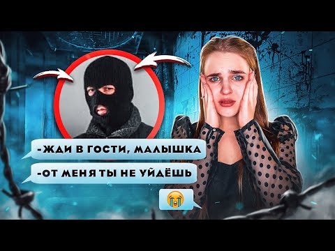 Видео: ПЕРЕПИСКА С МАНЬЯКОМ/ Меня шантажируют