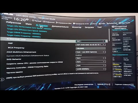 Видео: Как включить XMP профиль оперативной памяти (XPG DDR5, 6000MHz) в BIOS AMI ASUS