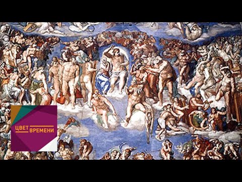 Видео: Микеланджело Буонарроти. "Страшный суд" / Цвет времени / Телеканал Культура