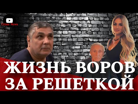 Видео: Жизнь Воров в законе за решеткой Черные и Красные