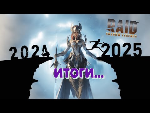 Видео: Полтора года мытарств в Raid Shadow legends. Игра без доната