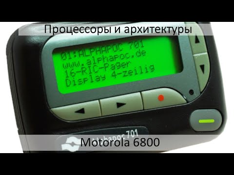 Видео: Motorola 6800, пейджеры и немного ностальгии