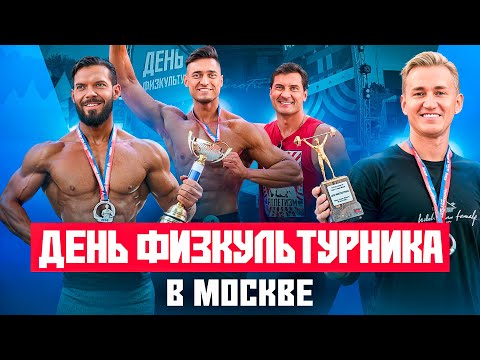 Видео: ВЛОГ | КУБОК ЯШАНЬКИНА | ДЕНЬ ФИЗКУЛЬТУРНИКА МОСКВА | СНОВА ВЫИИГРАЛИ ТУРНИР