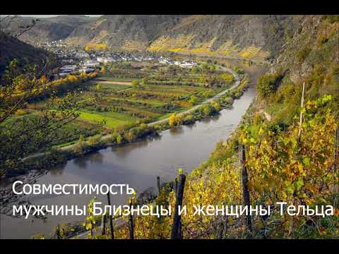Видео: Совместимость мужчины Близнецы и женщины Тельца