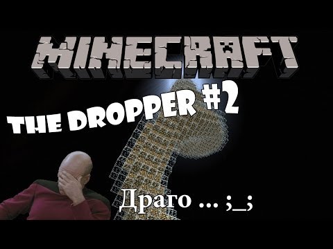 Видео: Minecraft The Dropper Еп.2 - Клавиатурата ми спря...