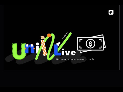 Видео: Презентация UniLive ЛУЧШАЯ СОЦСЕТЬ ДЛЯ ЗАРАБОТКА! ПЛАТЯТ ДАЖЕ ЗА ЛАЙКИ! ОБЗОР UniLive