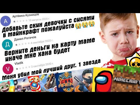 Видео: ТУПЫЕ ОТЗЫВЫ К ИГРАМ В ГУГЛ ПЛЕЙ МАРКЕТЕ #7