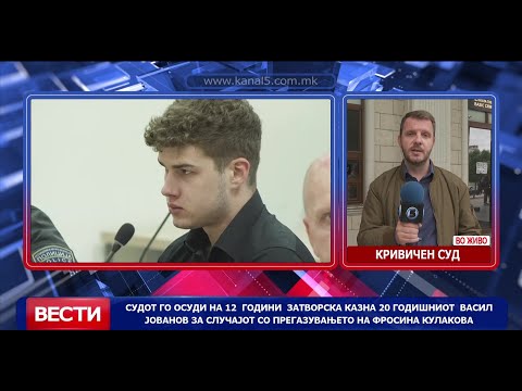 Видео: 12 години затвор за Васил Јованов, кој ја прегази Фросина Кулакова
