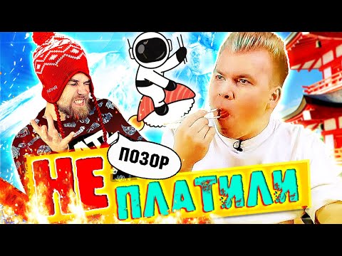 Видео: ХУДШИЙ  ТРЕШ обзор Никиты ПЕТРЯЕВА на доставку ЕДЫ - SPACE Sushi. РОЛЛЫ для МИЛЛИОНЕРОВ