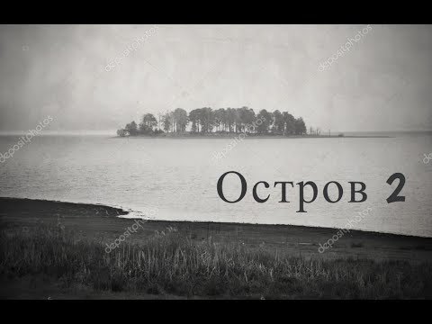 Видео: Minecraft фильм ужасов: Остров 2 Сезон 2