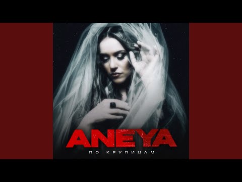 Видео: По крупицам