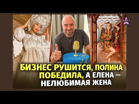 Видео: Вскрылся гарем Товстика: Бизнес рушится, Полина победила, а Елена — нелюбимая жена!