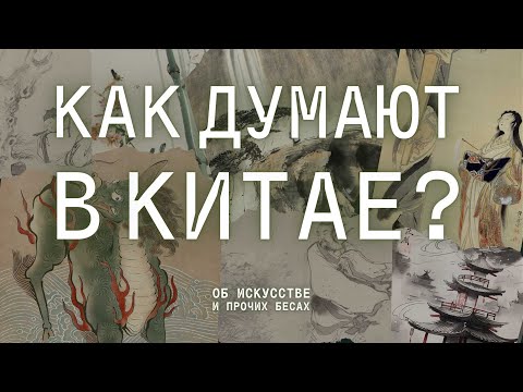 Видео: КУЛЬТУРА КИТАЯ: древняя история, философия Конфуция, традиции и поэзия