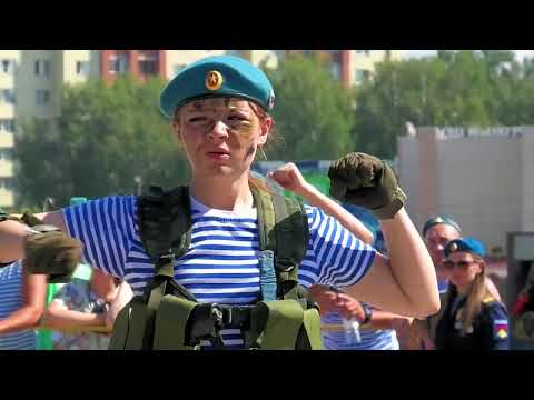 Видео: Праздник-   День ВДВ.  Бердск,  Новосибирская область.  2 августа 2023 год