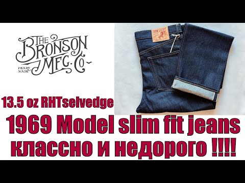 Видео: 1969 Model slim fit jeans - классно и недорого !!!