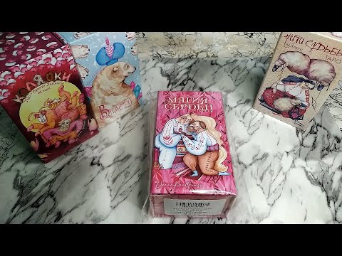 Видео: НЕРЕАЛЬНОЕ ТАРО МАГИЯ СЕРДЕЦ от Oxana Raullkrass (новое издание в глиттере))❤❤❤