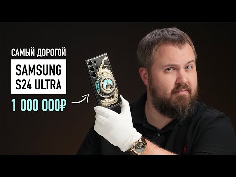 Видео: Распаковка самого дорогого Galaxy S24 ULTRA с турбийоном за 1.000.000 рублей!