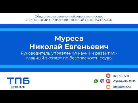 Видео: Особенности расследования несчастных случаев на производстве 2022