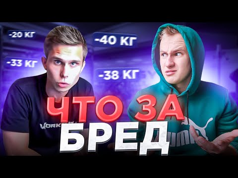 Видео: АРЧО МОРРИС РАССКАЗЫВАЕТ ПОЛНЫЙ БРЕД ПРО ПОХУДЕНИЕ