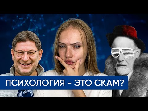 Видео: Вы ничего не знаете о психологии