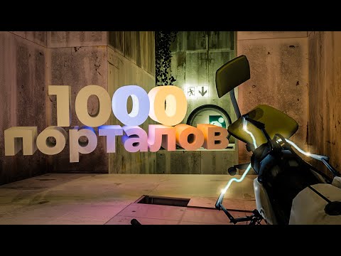Видео: Portal 2, но у меня всего 1000 порталов -}{- Челленджикඞ №3
