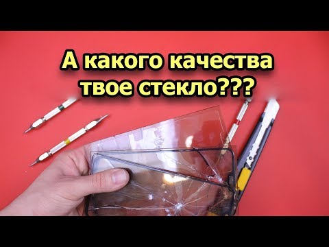 Видео: Тест на прочность ЗАЩИТНЫХ СТЕКОЛ! (Honor 8x. Bend Test! Durability Test! Scratch Test! Crash test!)