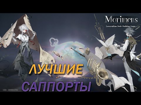 Видео: Morimens \\ Гайд на Хорлу и Гамельна (Horla and Hameln) (147)