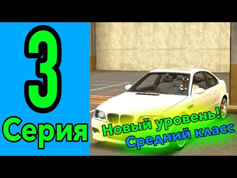 Видео: #3 Серия Пути Перекупа || перешел на новый уровень || Black Russia