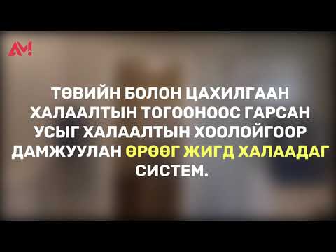 Видео: Шалны усан халаалт