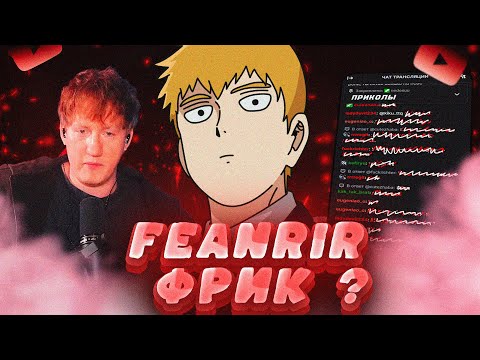 Видео: Я ФРИК?