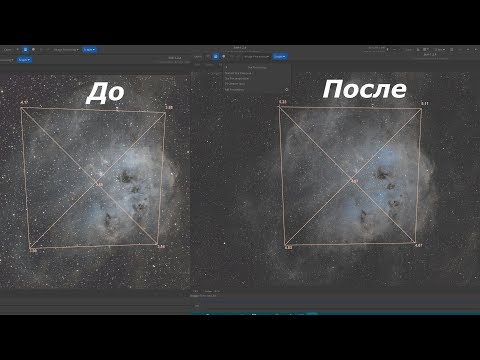 Видео: Коррекция формы звезд в Siril.
