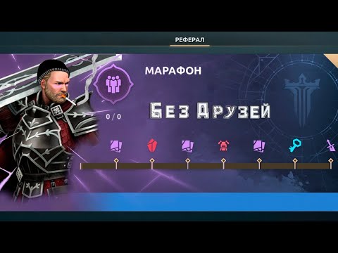 Видео: Shadow fight 4: Arena | Прохождение реферального марафона без друзей