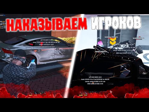 Видео: АДМИН БУДНИ НА SMOTRA RAGE - СЛЕДИМ ЗА ПОРЯДКОМ НА СЕРВЕРЕ И НАКАЗЫВАЕМ ИГРОКОВ!