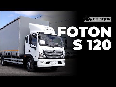 Видео: Foton S120 — Надежность и комфорт по доступной цене