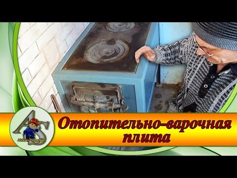 Видео: Отопительно варочная печь-плита из металлических уголков.