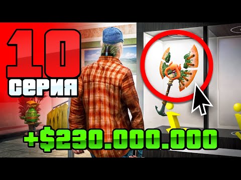 Видео: Новый АКС Даёт МИЛЛИОНЫ!💰💥 Путь Бомжа АРИЗОНА РП #10 (Arizona RP в GTA SAMP)