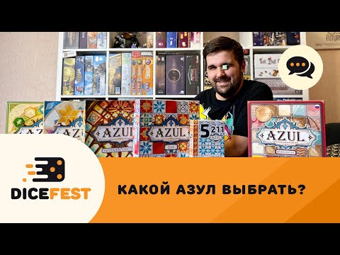 Видео: Азул Шоколатье?... Или Сад королевы?.. Или Летний дворец?... Или...