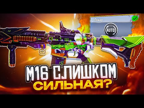 Видео: ШТУРМОВКА БЕЗ ОТДАЧИ В CALL OF DUTY MOBILE / кал оф дьюти мобайл м16