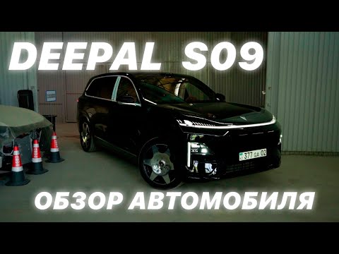Видео: Техничка DEEPAL S09. Все таки лучше, чем Lixiang?