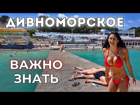 Видео: Дивноморское ЦЕНЫ. Проблемы туристов, "взрослые" игры на пляже. Мнения отдыхающих