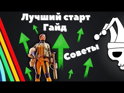 Видео: Гайд на Лучший старт в Arc Raiders🔥Фишки
