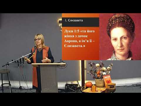 Видео: Єлизавета та Анна. Світло для світу