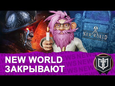 Видео: ГЛАВНЫЕ НОВОСТИ MMORPG