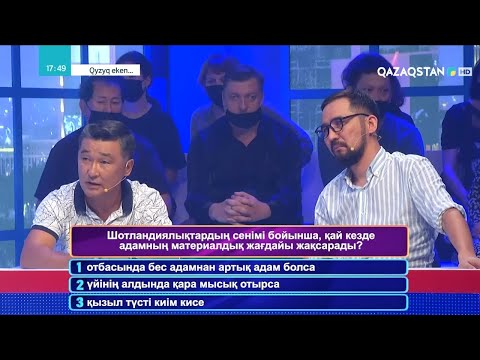 Видео: «QYZYQ EKEN...». 7-маусым. 5-бағдарлама