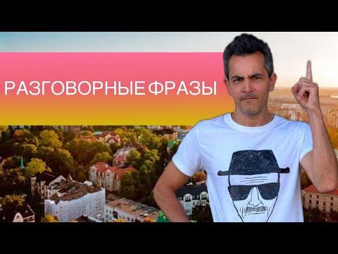Видео: Разговорные фразы на финском