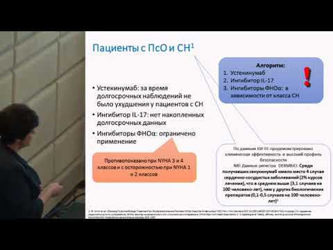 Видео: Шмидт Е.И., Взгляд на междисциплинарный подход в введении пациентов с псориатическим артритом.