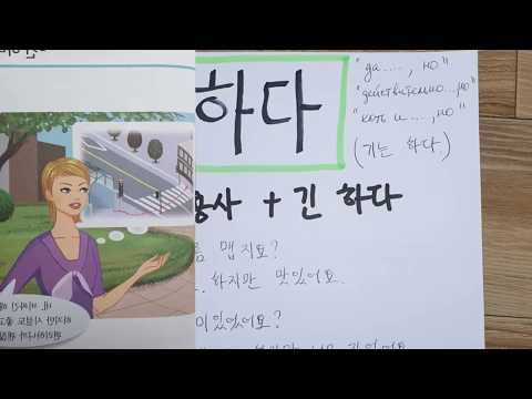 Видео: Корейский язык. (мои уроки 10)중급, 3과 문법2