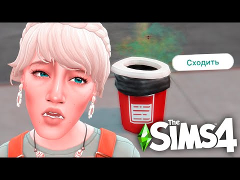 Видео: 12 НОВЫХ предметов для БОМЖЕЙ и БЕДНОСТИ в Симс 4 ( Моды симс 4 | The sims 4 Mods )