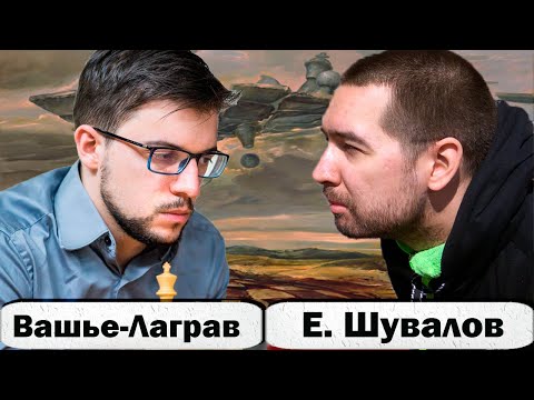 Видео: Максим ВАШЬЕ-ЛАГРАВ 🆚 Евгений ШУВАЛОВ ♟ Французская защита